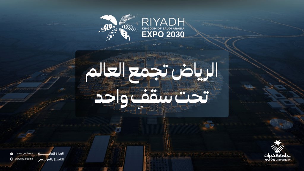 جامعة نجران tweet media