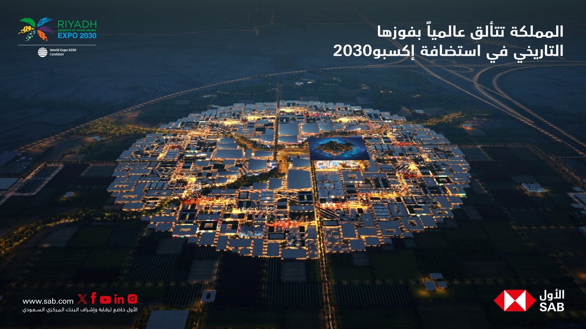 alawwalsab's tweet photo. نبارك بكل فخر واعتزاز فوز المملكة العربية السعودية باستضافة معرض إكسبو 2030، إنجاز يعكس مدى الريادة والتميز على الصعيد العالمي، حيث يأتي تتويجاً للجهود المستمرة في التطور والابتكار، ويبرهن على المكانة الرفيعة التي تحظى بها المملكة على خارطة الفعاليات الدولية.
#اكسبو_السعودية2030 https://t.co/zPWWuvga8C