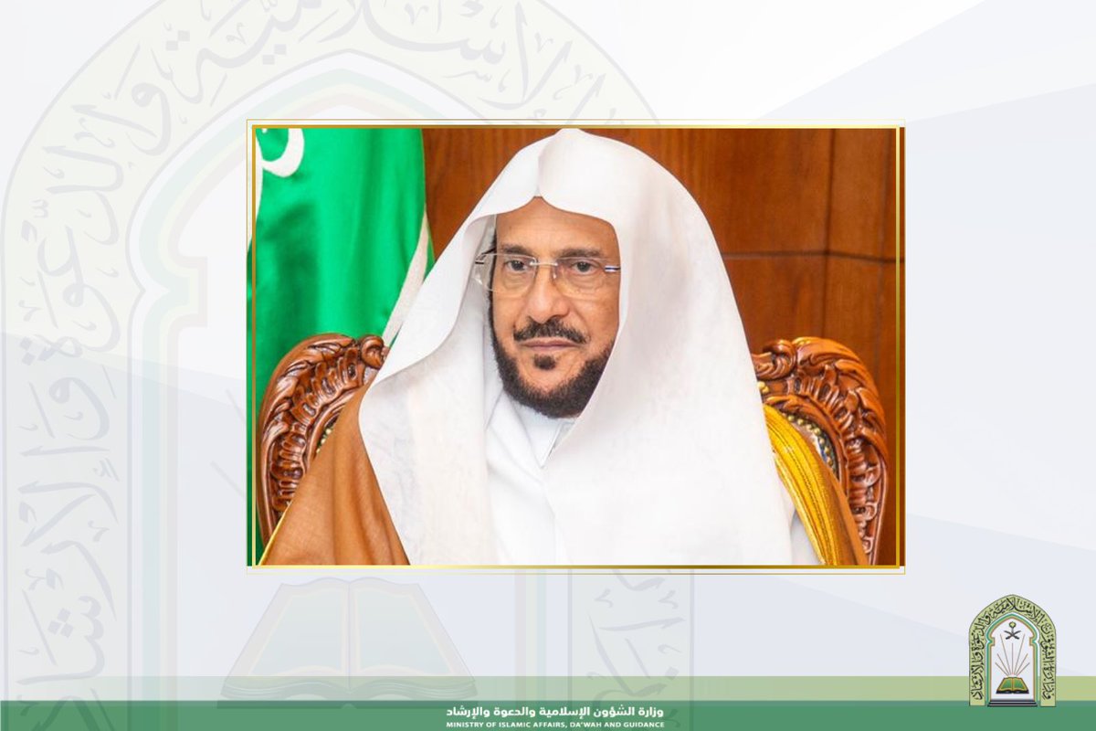 Saudi_Moia's tweet photo. معالي وزير الشؤون الإسلامية والدعوة والإرشاد الشيخ الدكتور عبداللطيف بن عبدالعزيز آل الشيخ باسمه ونيابةً عن منسوبي ومنسوبات الوزارة يرفع أسمى آيات التهاني والتبريكات لمقام #خادم_الحرمين_الشريفين الملك سلمان بن عبدالعزيز آل سعود ولصاحب السمو الملكي الأمير #محمد_بن_سلمان بن عبدالعزيز آل سعود ولي العهد رئيس مجلس الوزراء -حفظهم الله- وللشعب السعودي الكريم بمناسبة فوز المملكة العربية السعودية بتنظيم معرض #الرياض_إكسبو2030. 

https://t.co/QwME0B9Q1G