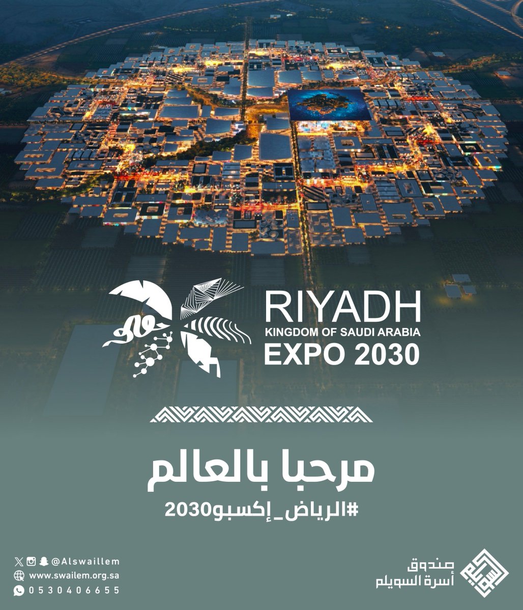 Alswaillem's tweet photo. نبارك للقيادة الرشيدة حفظها الله، ولكل السعوديين بمناسبة فوز المملكة باستضافة إكسبو 2030 مُبارك لنا هذا الانجاز 🇸🇦 

#الرياض_إكسبو2030
#RiyadhExpo2030 
#أسرة_السويلم https://t.co/7TApsoXs0q
