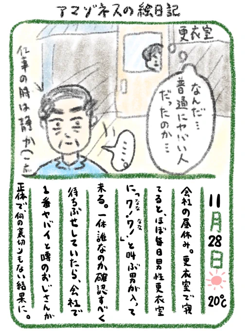 【絵日記】もっと意外性のある人物を期待してたのに 