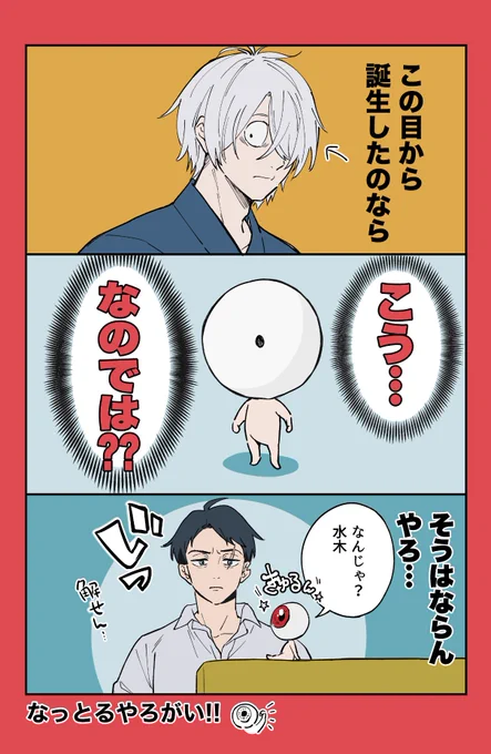 ゲ謎の親父の謎(と水木) 