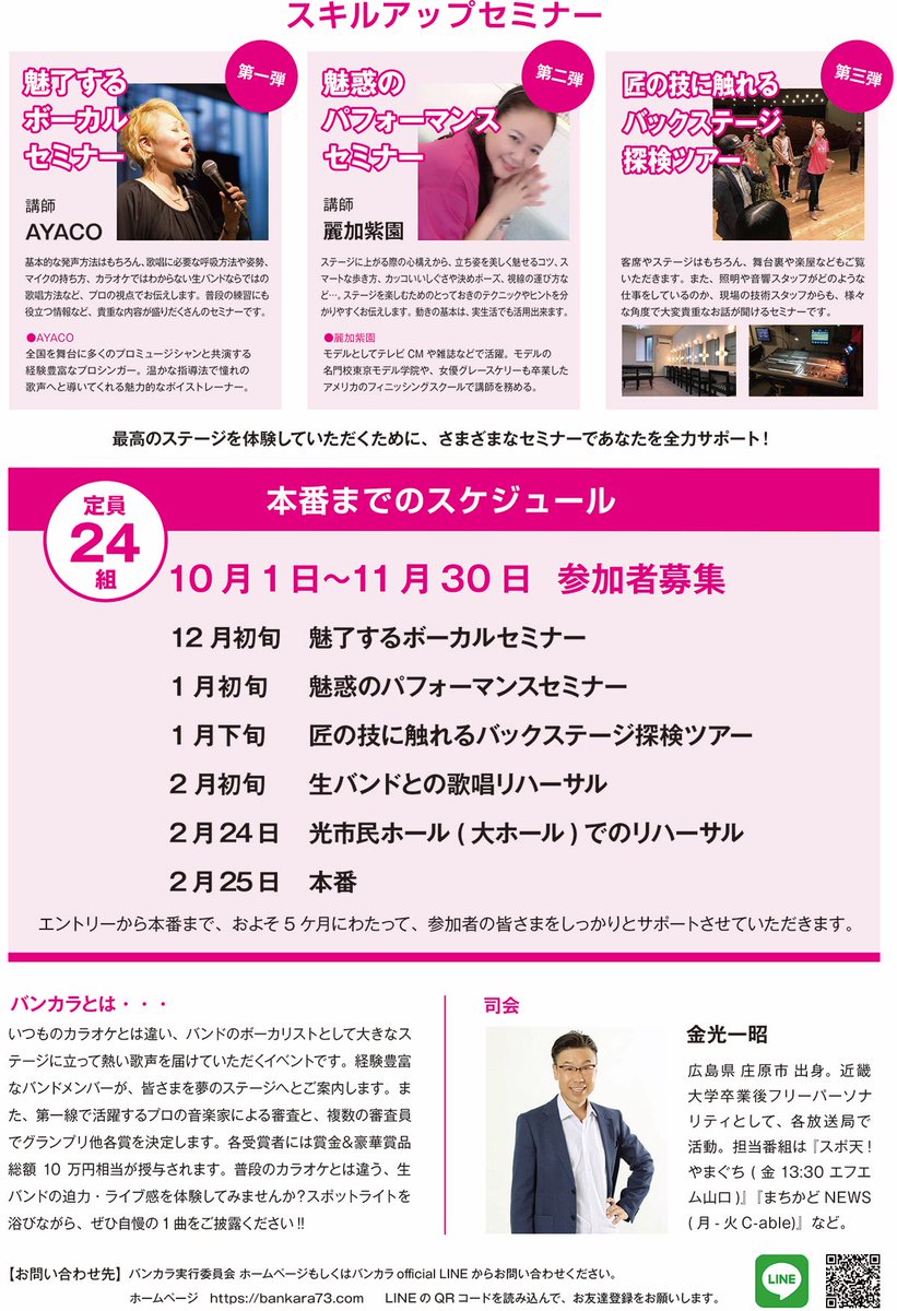 bankara73's tweet photo. 第三回バンカラへのエントリーは
明日11/30まで🤗
皆さまのご応募、お待ちしてます🎙️

https://t.co/lWgLvjByOa https://t.co/HaR7oARqoZ