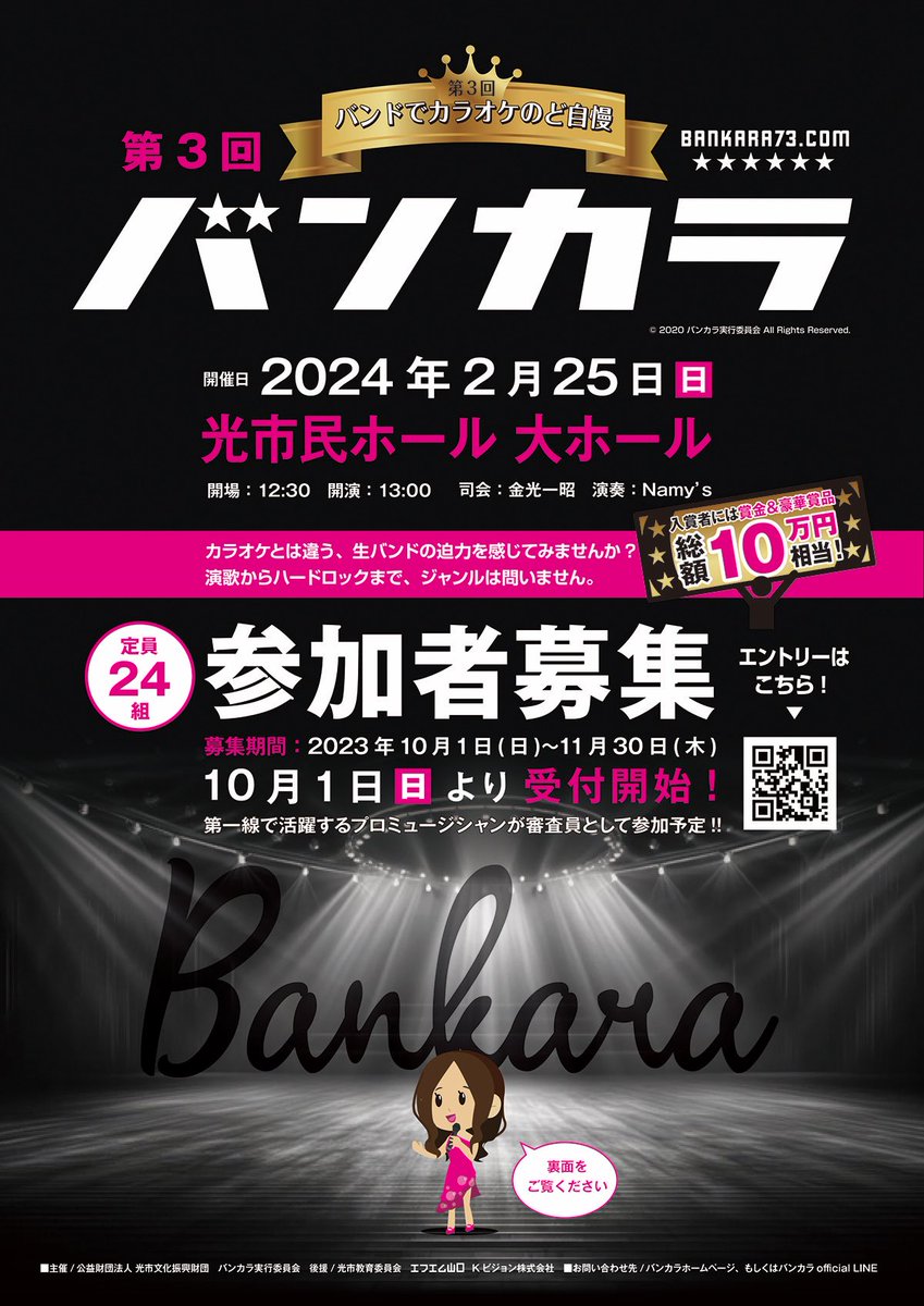 bankara73's tweet photo. 第三回バンカラへのエントリーは
明日11/30まで🤗
皆さまのご応募、お待ちしてます🎙️

https://t.co/lWgLvjByOa https://t.co/HaR7oARqoZ