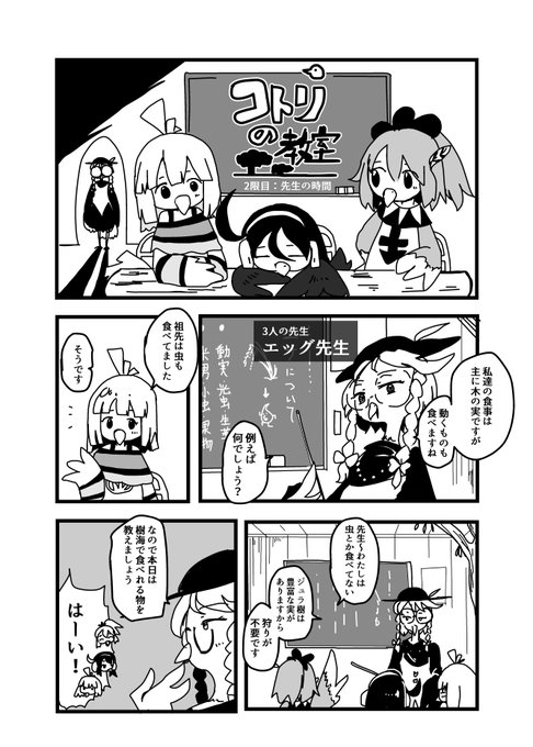 オリジナル漫画です コトリの教室② 