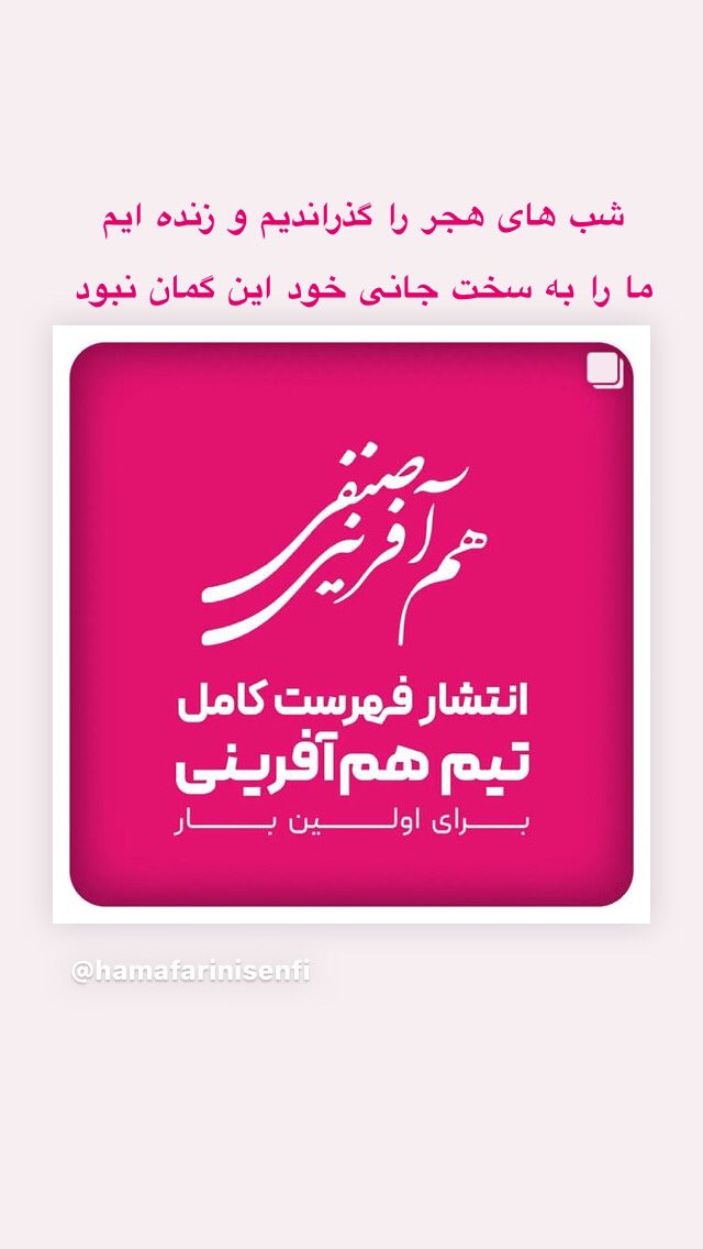 hamafarinisenfi's tweet photo. برای اولین بار پس از ۳ ��ال رسما تیم #همافرینی_صنفی تمام اعضای خود را معرفی کرد. @hamafarinisenfi https://t.co/9qmR1dyybw
