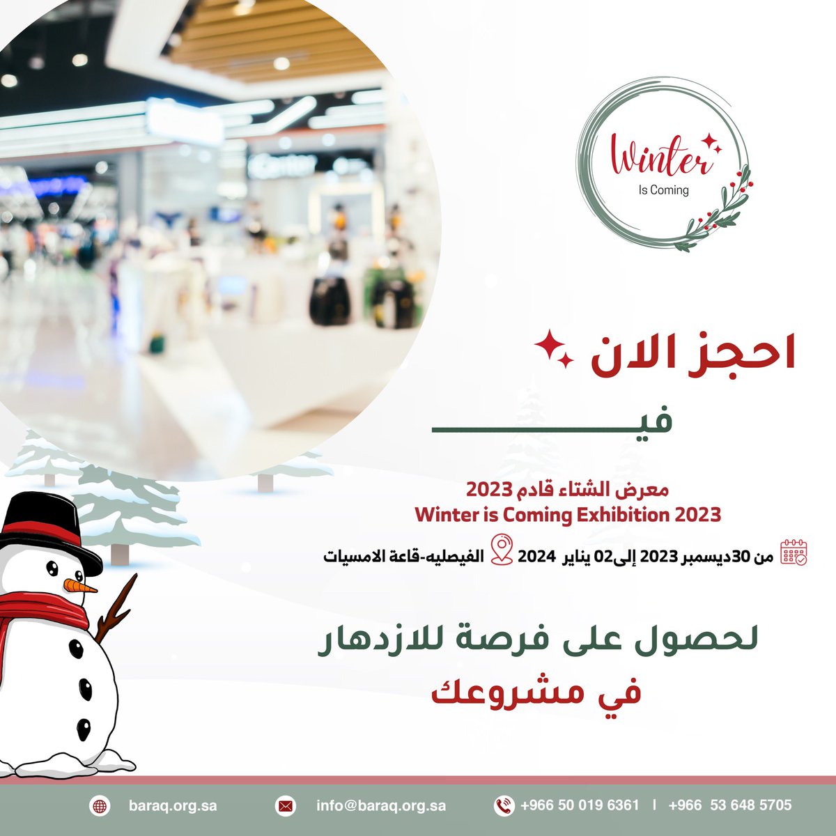 أحجز مساحتــك الآن 
#معرض_الشتاء_قادم_2023 
#Winter_is_Coming_Exhibition
🗓️من 30ديسمبر 2023  إلى 2 يناير 2024
📍 برج الفيصلية - قاعة الامسيات . 
#معارض #مؤتمرات #مهرجانات #موسم_الرياض #بوليفارد_الرياض #معرض_العطور #Expo #اكسبو_السعودية 
#الرياض_إكسبو2030