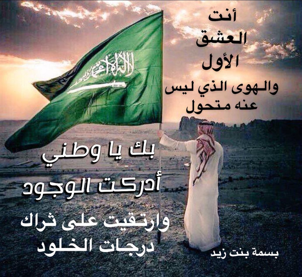Basma04Zaid's tweet photo. الحمدلله💚بلادي عز وفخر 💚#فوز_السعوديه https://t.co/shOnEdi7mo