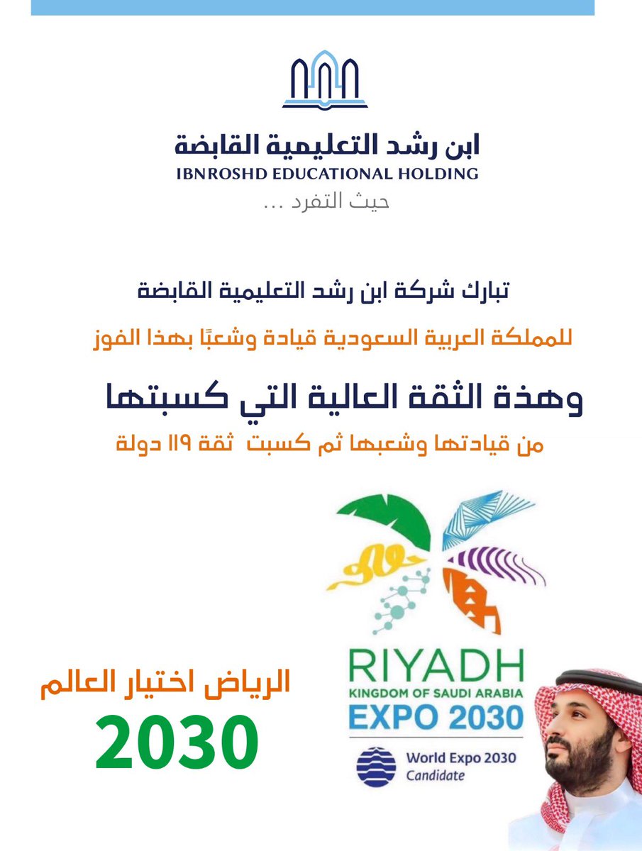 مدارس ابن رشد tweet media