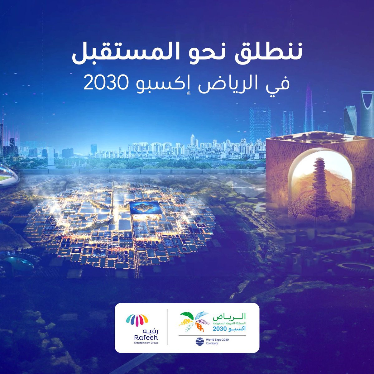 تحققت الأماني وارتفع الطموح إلى أعلى السماء. نهنئ وطننا وخادم الحرمين الشريفين الملك سلمان وسمو ولي العهد الأمير محمد بن سلمان على فوزهم بتنظيم #الرياض_إكسبو2030 🇸🇦💫
#RiyadhExpo2030