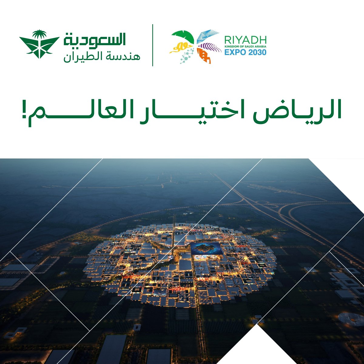 الرياض، عاصمة المستقبل، ستستضيف إكسبو 2030!
إنجازٌ يعكس قوة وعزيمة المملكة العربية السعودية، وقدرتها على تحقيق أهدافها الطموحة.

#الرياض_اختيار_العالم
#الرياض_إكسبو2030