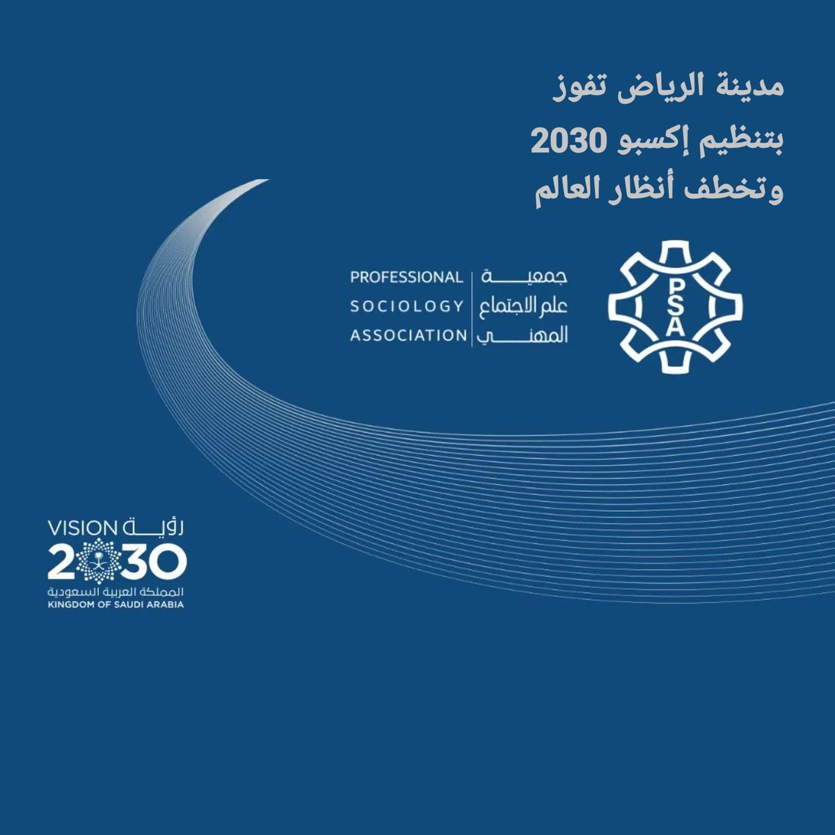 sociologyassoci's tweet photo. اجمل التهاني والتبريكات بمناسبة فوز المملكة العربية السعودية باستضافة إكسبو 2030 بمدينة الرياض .. https://t.co/W13aqkPeZa