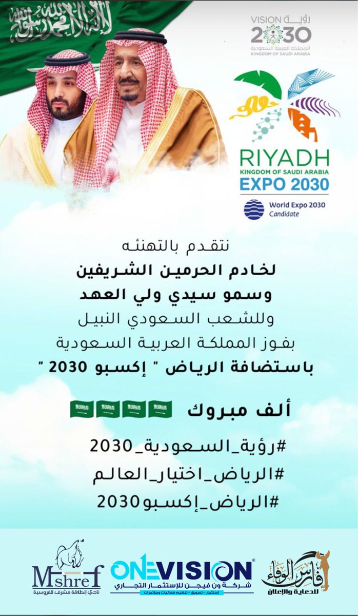 Fa30441's tweet photo. #المملكة تفوز باستضافة معرض إكسبو الدولي 2030 في مدينة الرياض.
#الرياض_إكسبو2030  
#RiyadhExpo2030  
#الرياض_اختيار_العالم https://t.co/ne26UGgiTu