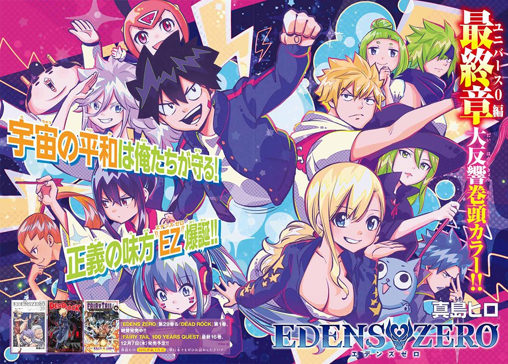 Edens Zero Manga & Anime (Hiro Mashima)