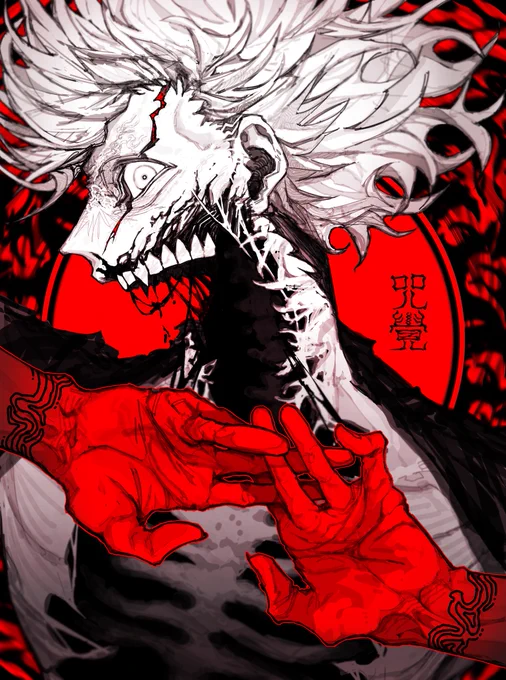 咒覺 