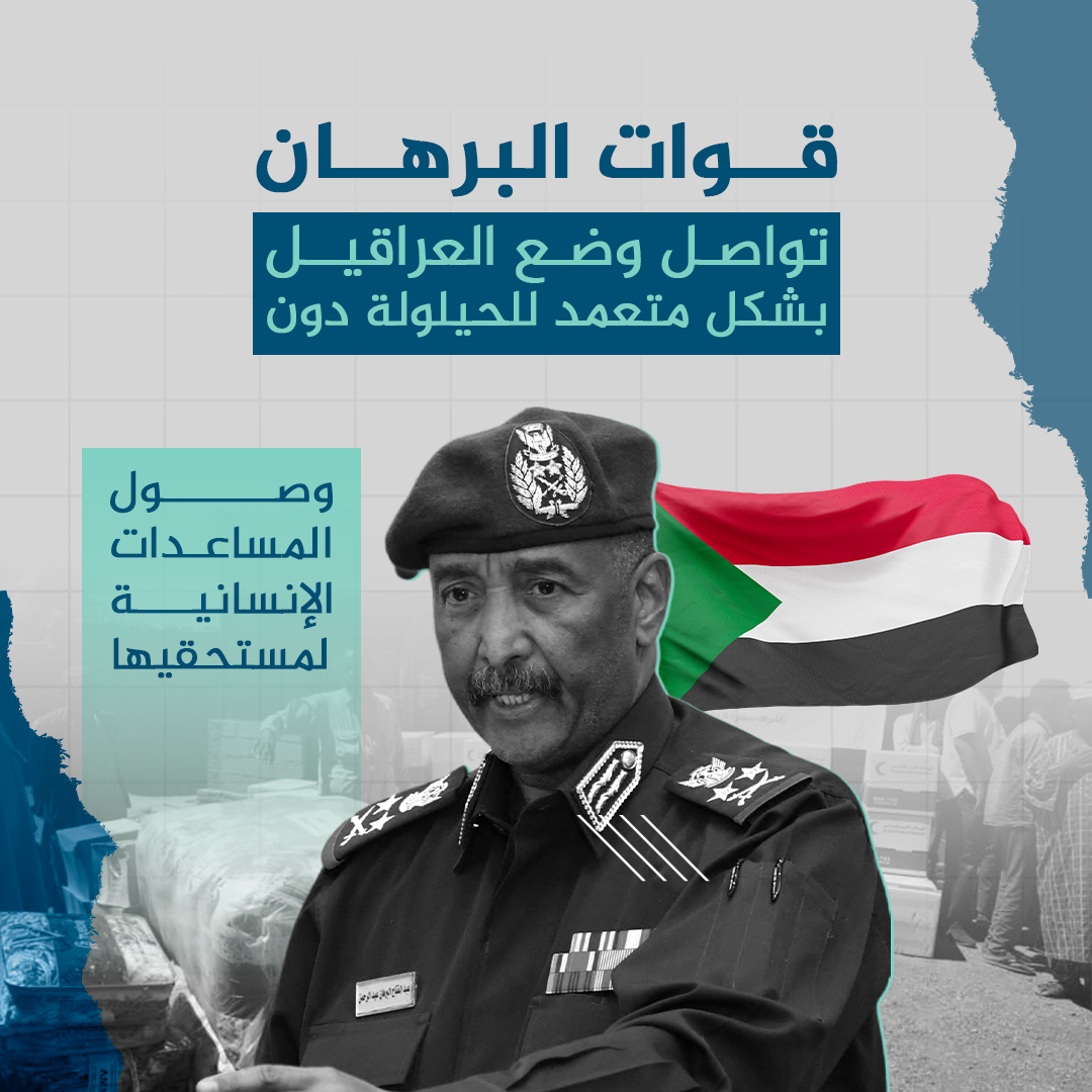 mora12001's tweet photo. قوات البرهان تواصل وضع العراقيل بشكل متعمد للحيلولة دون وصول المساعدات الإنسانية لمستحقيها
#السودان https://t.co/sZ9QPBxMvc