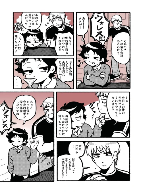 トッドとウォレス 