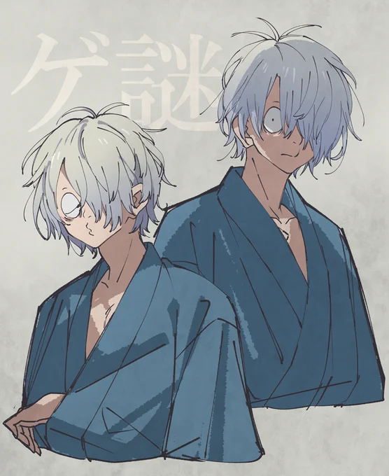 ゲ謎 ゲゲ郎～～～～