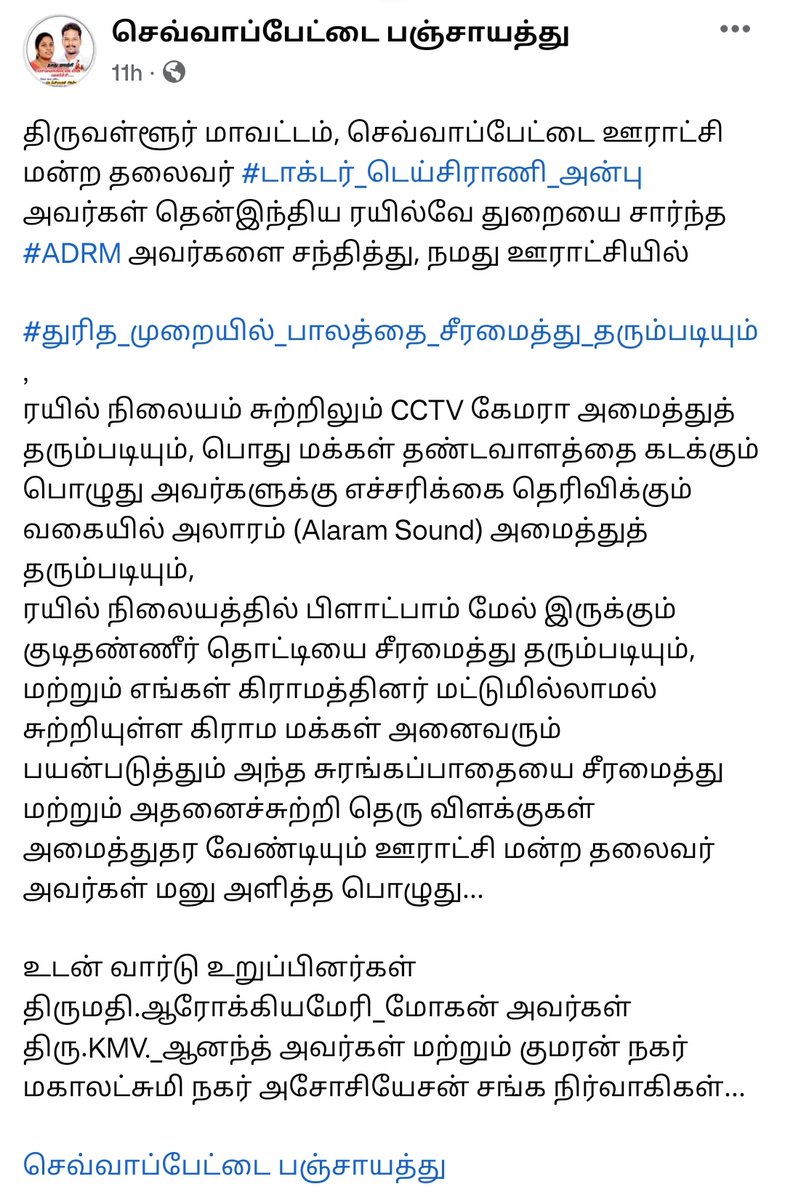 sevvapet's tweet photo. நமது ஊராட்சிமன்ற தலைவர் @GMSRailway சார்ந்த #ADRM அவர்களை சந்தித்து, செவ்வாப்பேட்டையில், பாலத்தை சீரமைக்கும்படி,CCTV கேமரா, Alarm warning Sound,மற்றும் பலகோரிக்கைகளை மனு அளித்தார்.
@RailMinIndia @DrmChennai  @TiruvallurCollr @prabhusean7 @CMOTamilnadu @Avadi_Nasar @office_krishna https://t.co/qkA8gxg57K