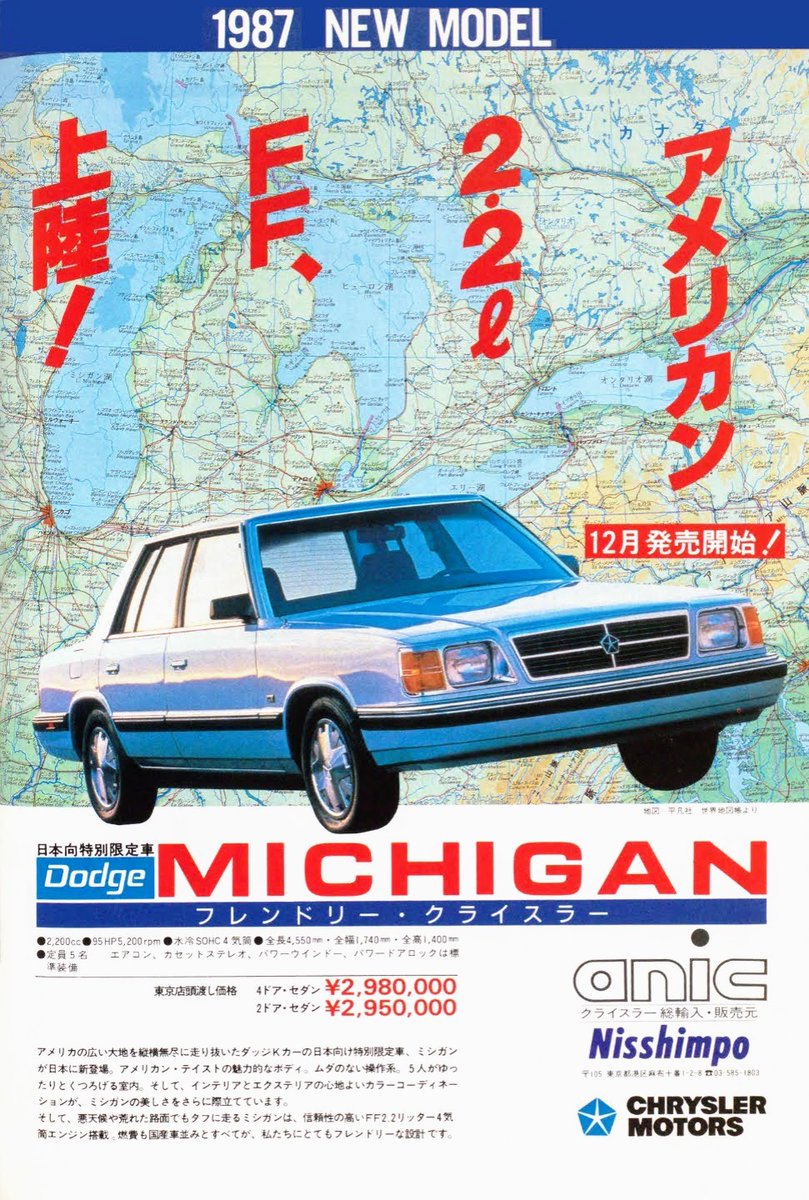 ダッジ ミシガン（1986年 昭和61年） クライスラーの経営危機を救ったK