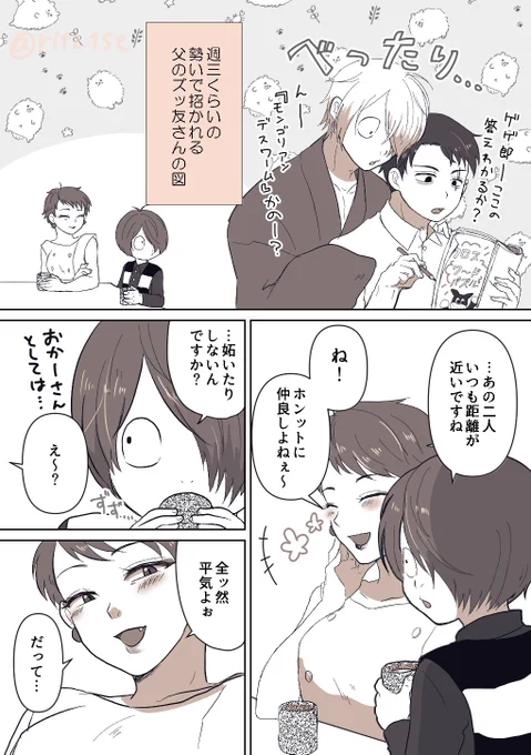 左右ヒエラルキートップ組の話
※謎時空ゲ家族&💧 