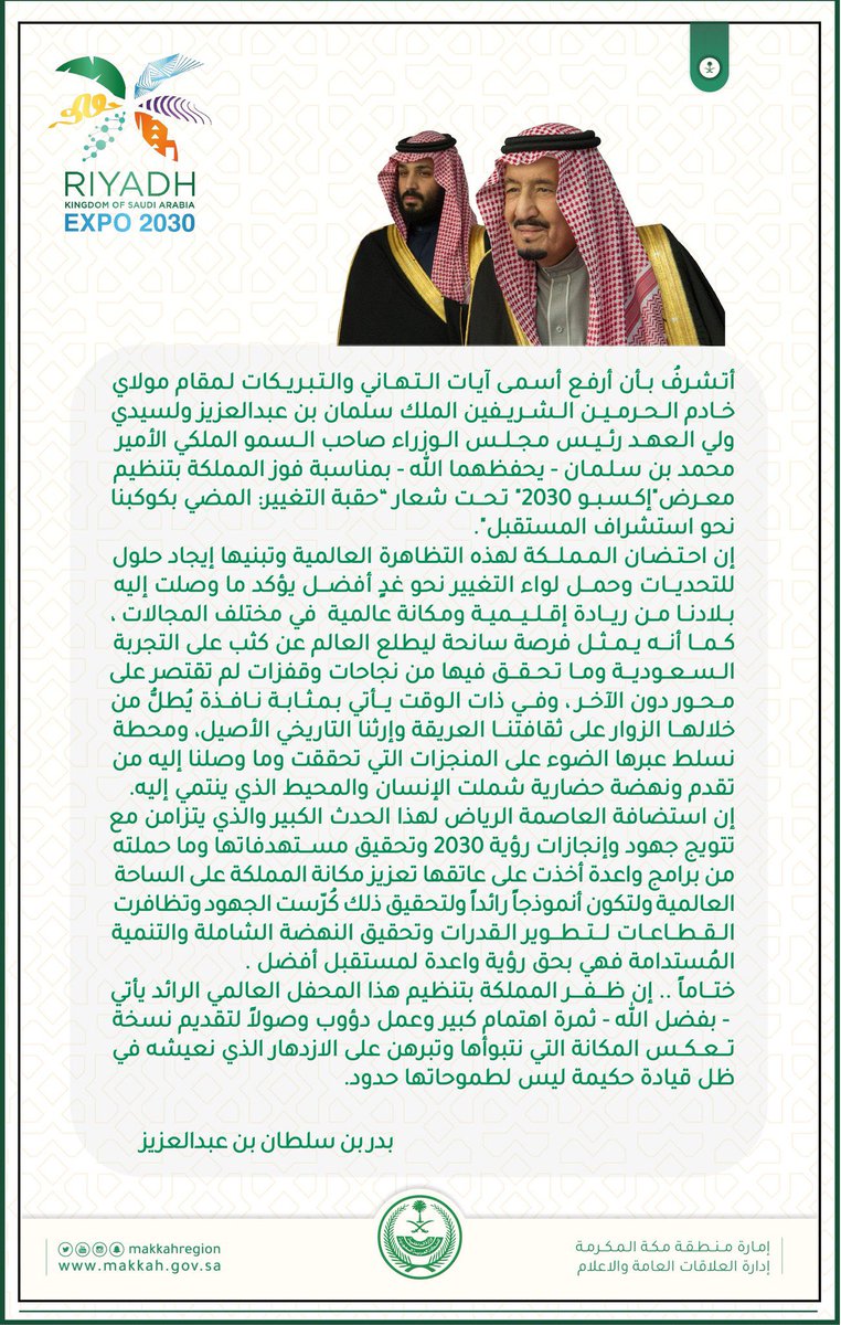 بدر بن سلطان بن عبدالعزيز tweet media