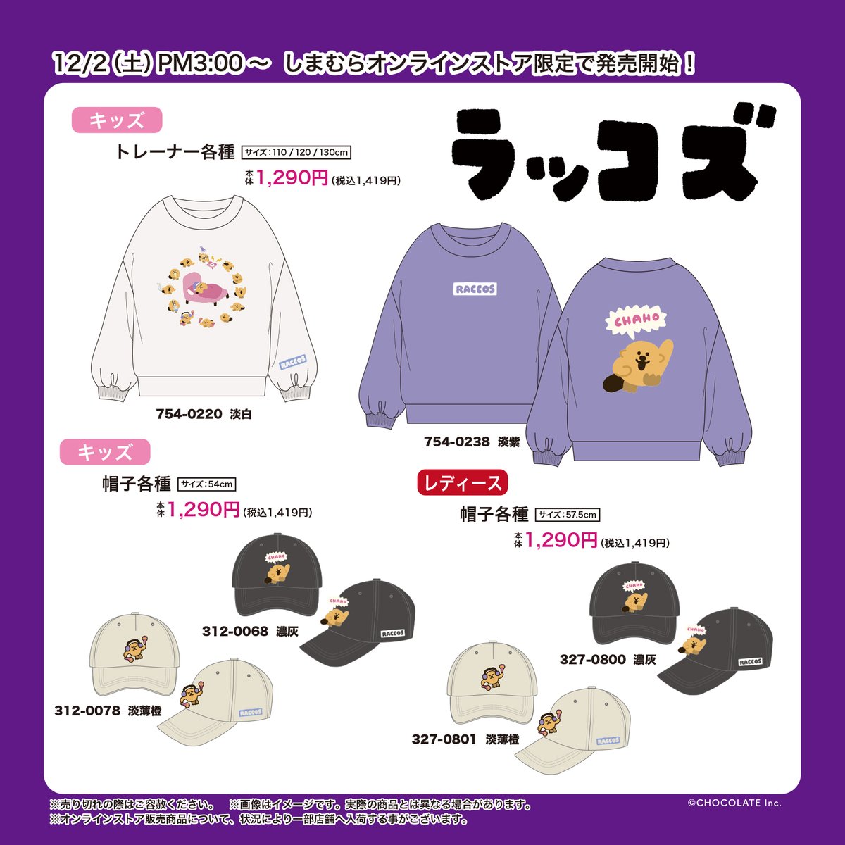 しまむらオンラインストアにて アニメーター・たかだべあさんが