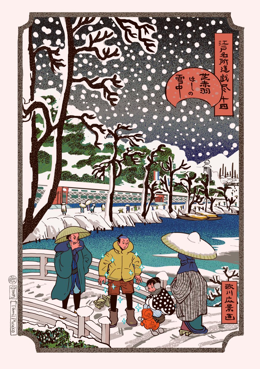 「『江戸名所道戯尽十四 芝赤羽はしの雪中』ほかほかver.」
297×210mm
2023「COMIX3 -4 short stories-」展示作品。(ondo gallery) 