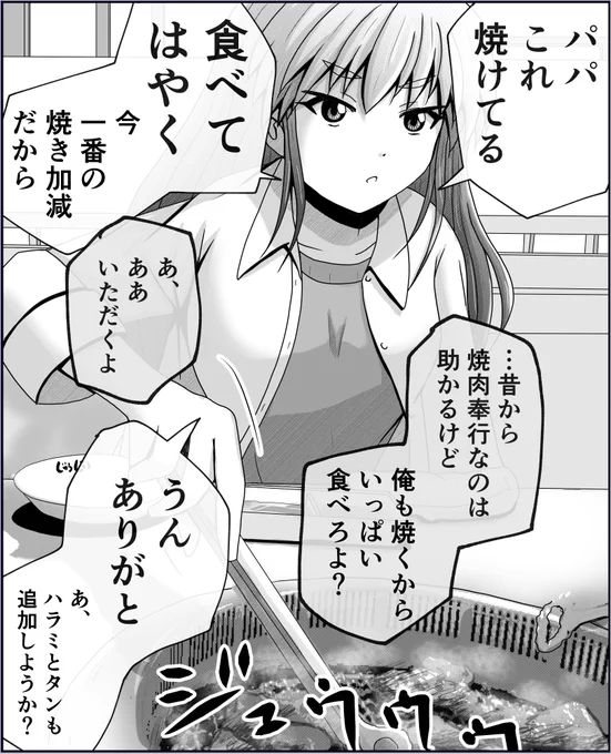 「焼肉奉行の娘さん」#いい肉の日 