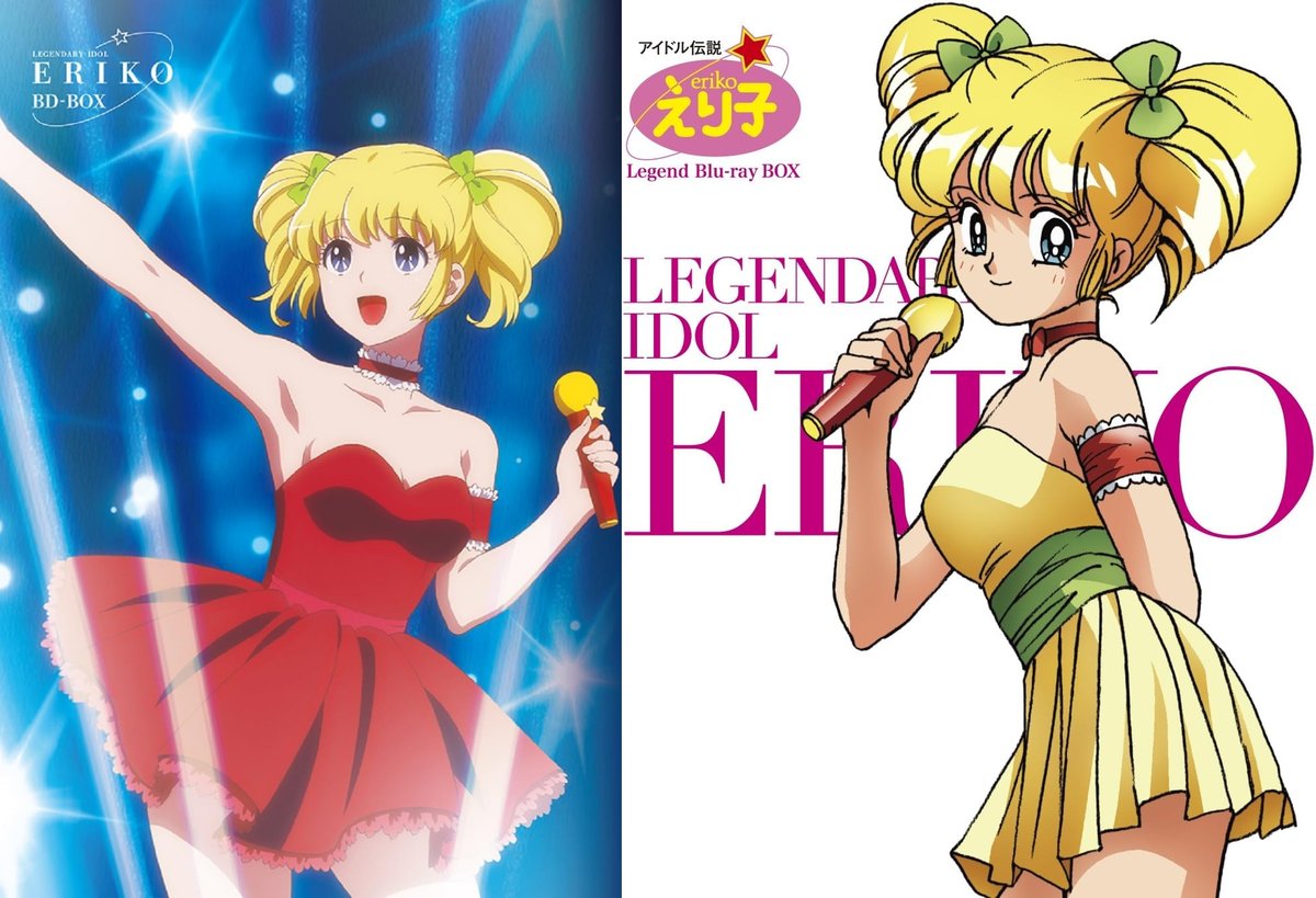 アイドル伝説えり子」BD-BOX
