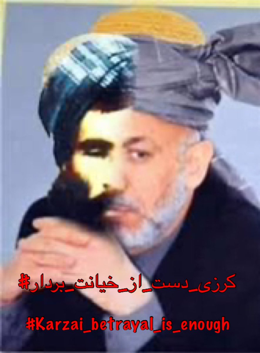 womenaidafghan1's tweet photo. #فراخوان!

هموطنان گرامی!

بی‌گمان آنچه امروز در کشور عزیز ما جریان دارد، در کنار معاملات بازی‌گران بین‌المللی، در بُعد داخلی نتیجه بی‌کفایتی، تعقیب سیاست های قومی و زبانی حکام گذشته چون "حامد کرزی" و "محمد اشرف غنی" است که طلایی ترین فرصت‌های کشور را قربانی سیاست های میان تهی شان نموده و مانع برچیدن بساط گروه تروریستی طالبان گردیدند.

"#حامدکرزی" و "#اشرف_غنی" با نگاه کوتاه بینانه سمتی به قضایایی کشور در ۲۰ حاکمیت جمهوریت در #افغانستان مانع راه اندازی عملیات های تصفوی گسترده در برابر طالبان گردیدند و به اشکال مختلف در تمویل، تجهیز و به قدرت رسانیدن گروه طالبان نقش بازی نمودند.

ما سخنان اقا کرزی در پیوند حفظ حکومت خود خوانده طالبان را با شدید ترین الفاظ محکوم و از همه‌ی هموطنان آزاده مان در سراسر جهان می طلبیم تا در اعتراض به سخنان اخیر حامد کرزی، با ما هم‌صدا گردیده، نفرت و انزجار شان را از گروه ترویستی، افراطی، زن ستیز و متعصب طالبان با اشتراک گزاری این متن و هشتک اظهار و علیه عادی سازی حمایت از تروریستان و #طالبان بی ایستند.

#حق_عدالت_آزادی

#Right_justice_freedom
#کرزی_خیانت_بس_است 
#کرزی_دست_از_خیانت_بردار 
#کرزی_پدر_اصلی_طالبان 
#کرزی_باید_محاکمه_شود 
#کرزی_حامی_تروریزم
#کرزی_چهره_سیاه_تاریخ
#bantaliban 
#FreeAfghanistan 
#همیاری_زنان_افغانستان