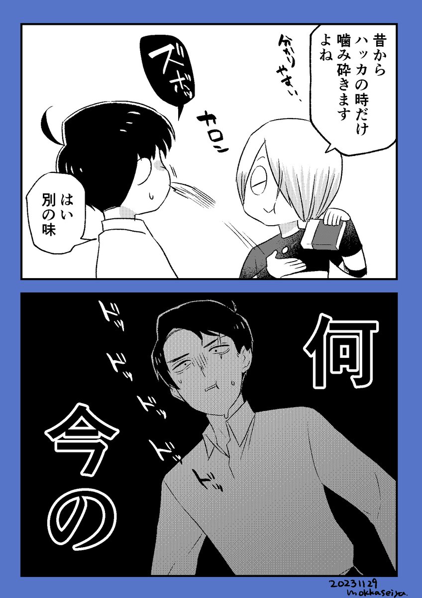 ゲタ水漫画。ドロップとキス。 ちなみに私はハッカ味大好きです。