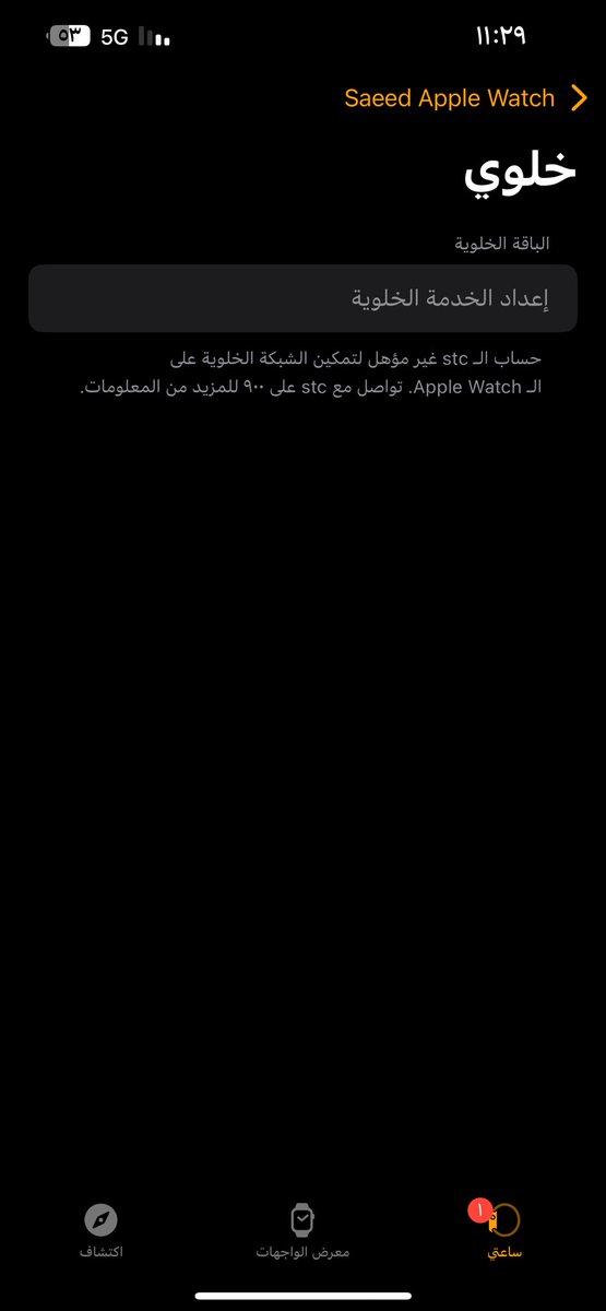 think_678's tweet photo. @oiiRaLph @stccare_ksa السلام عليكم عندي شريحة esim وتم تفعليها على الجوال .. لكن الساعة لم يتم التفعيل في الساعة لسبب الاتي مالحل ؟ https://t.co/sLg5Z3f6KB