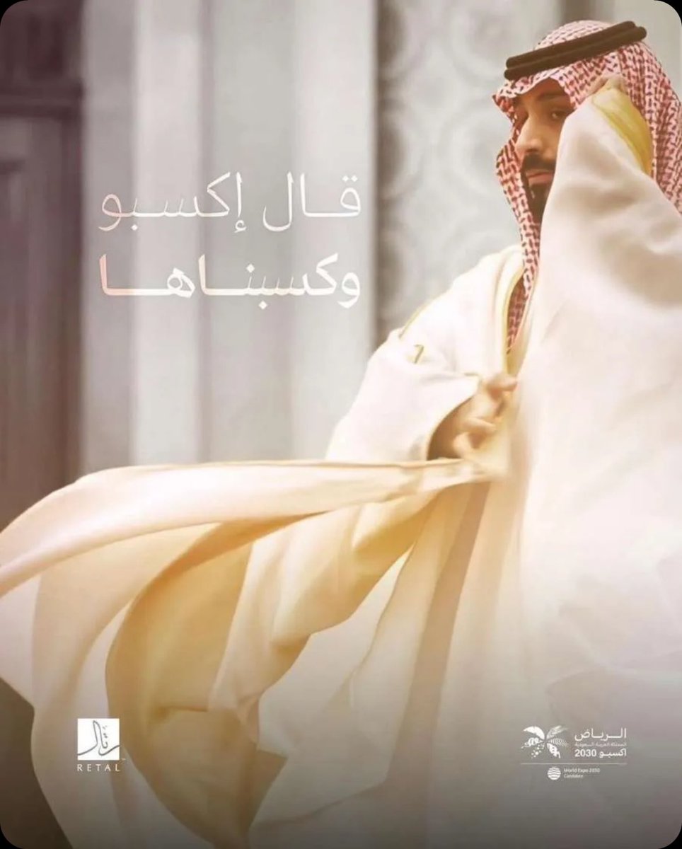 مبروك لمملكتنا ولعزنا وفخرنا وسندنا صاحب السمو الملكي الامير محمد بن سلمان  ال سعود ،،،اخطي سيدي ونحن وراك بخطى القوه و العزه ورفع راية 🇸🇦🇸🇦🇸🇦🇸🇦🇸🇦🇸🇦🇸🇦الوطن عاليا #اكسبو_الرياض_٢٠٣٠