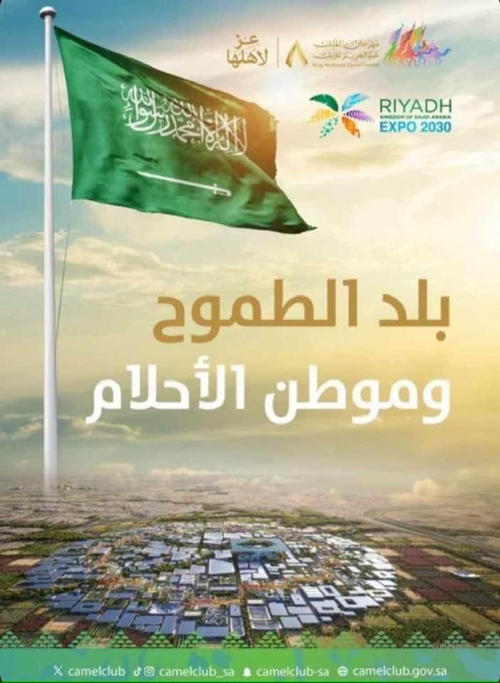 albaslesmil's tweet photo. #السعوديه_العظمى #الرياض_إكسبو2030 https://t.co/9eT6QSnbV6