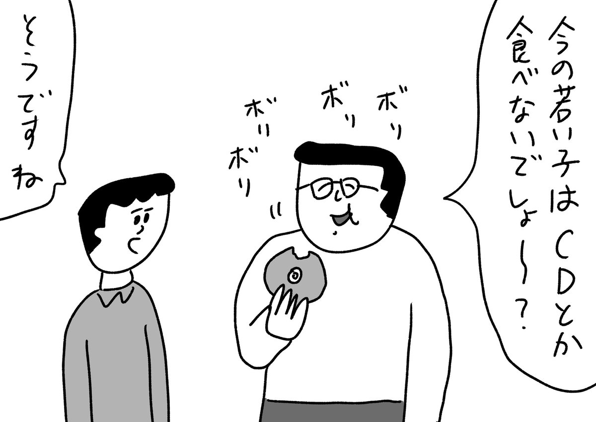 ジェネレーションギャップ #おほまんが