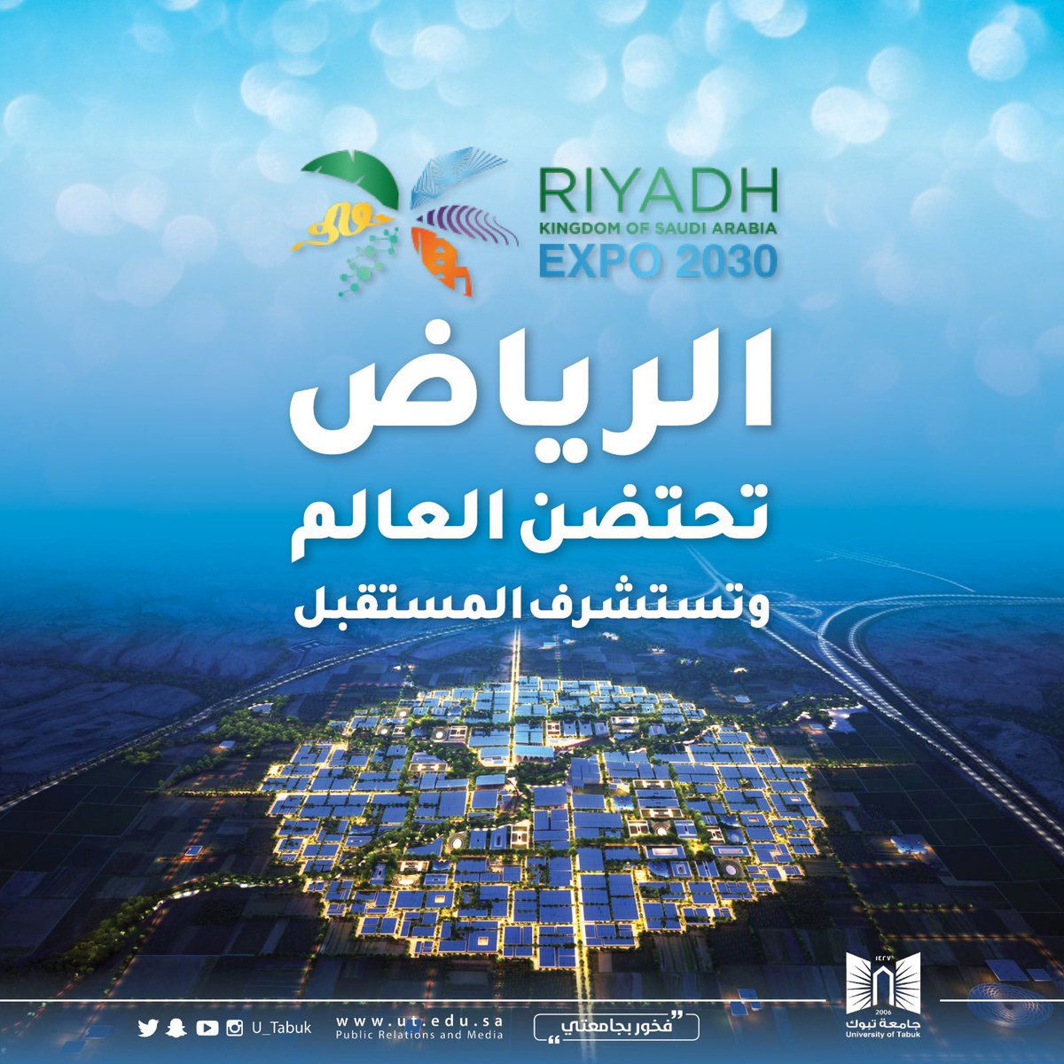 U_Tabuk's tweet photo. معالي رئيس #جامعة_تبوك ومنسوبوها وطلابها  يهنئون مقام #خادم_الحرمين_الشريفين وسموّ #ولي_العهد بفوز المملكة باستضافة #الرياض_إكسبو2030، والذي يؤكد دور المملكة الريادي ويعزز مكانتها على الصعيد العالمي وفي المحافل الدولية ويثبت قدرتها على تصدر المشهد حاضراً ومستقبلاً ويحقق #رؤية_السعودية_2030.

#الرياض_اختيار_العالم
#RiyadhExpo2030