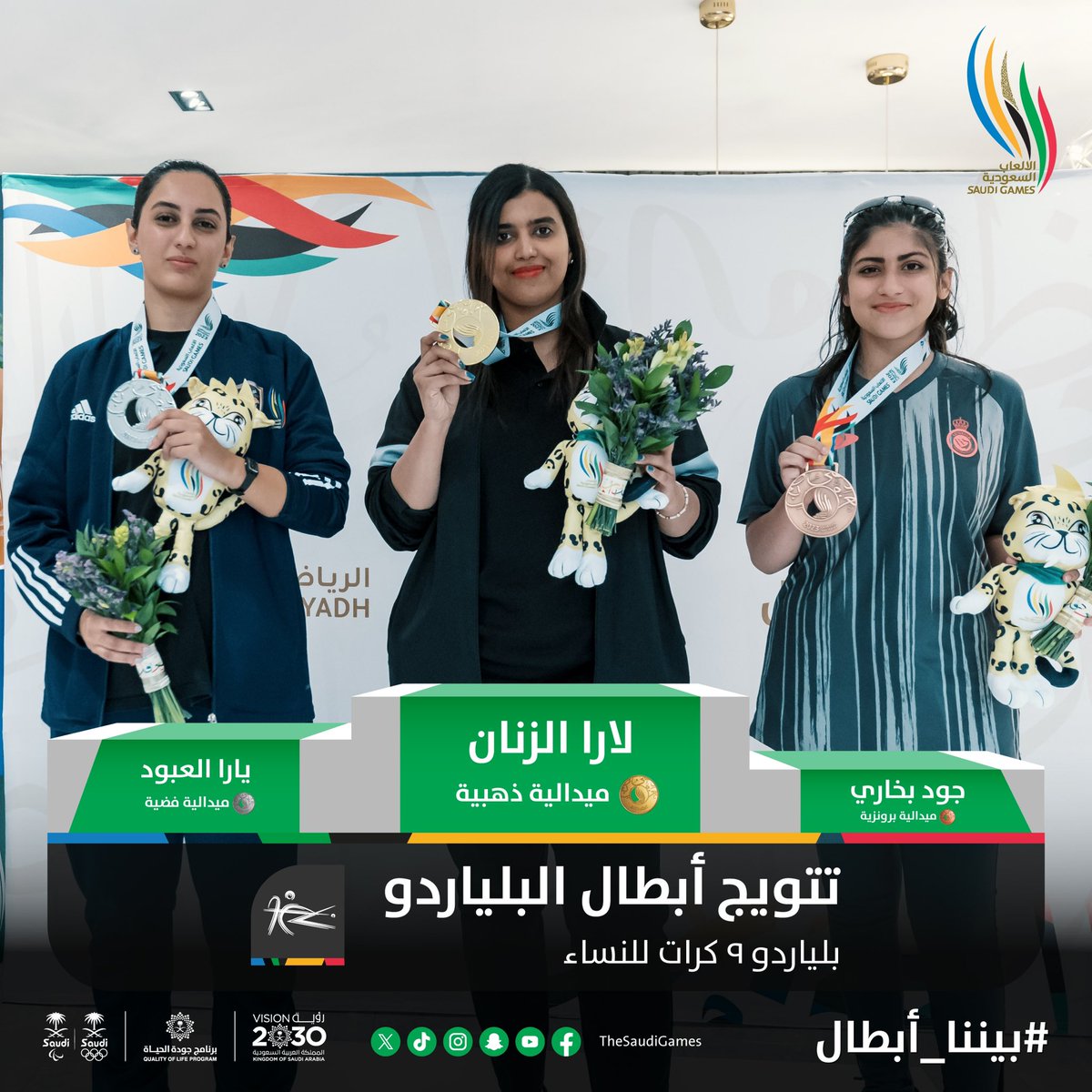 TheSaudiGames's tweet photo. تتويــج بطــلات البليــاردو 🤩👏🏻

9 كــرات 🎱 

🥇ذهبيـة | لارا الزنــان
🥈فضيـة | يــارا العبــود
🥉برونزية | جــود بخــاري

مبـروووك يا بطــلات 💪

#دورة_الألعاب_السعودية #بيننا_أبطال https://t.co/qpAwTj8QDg