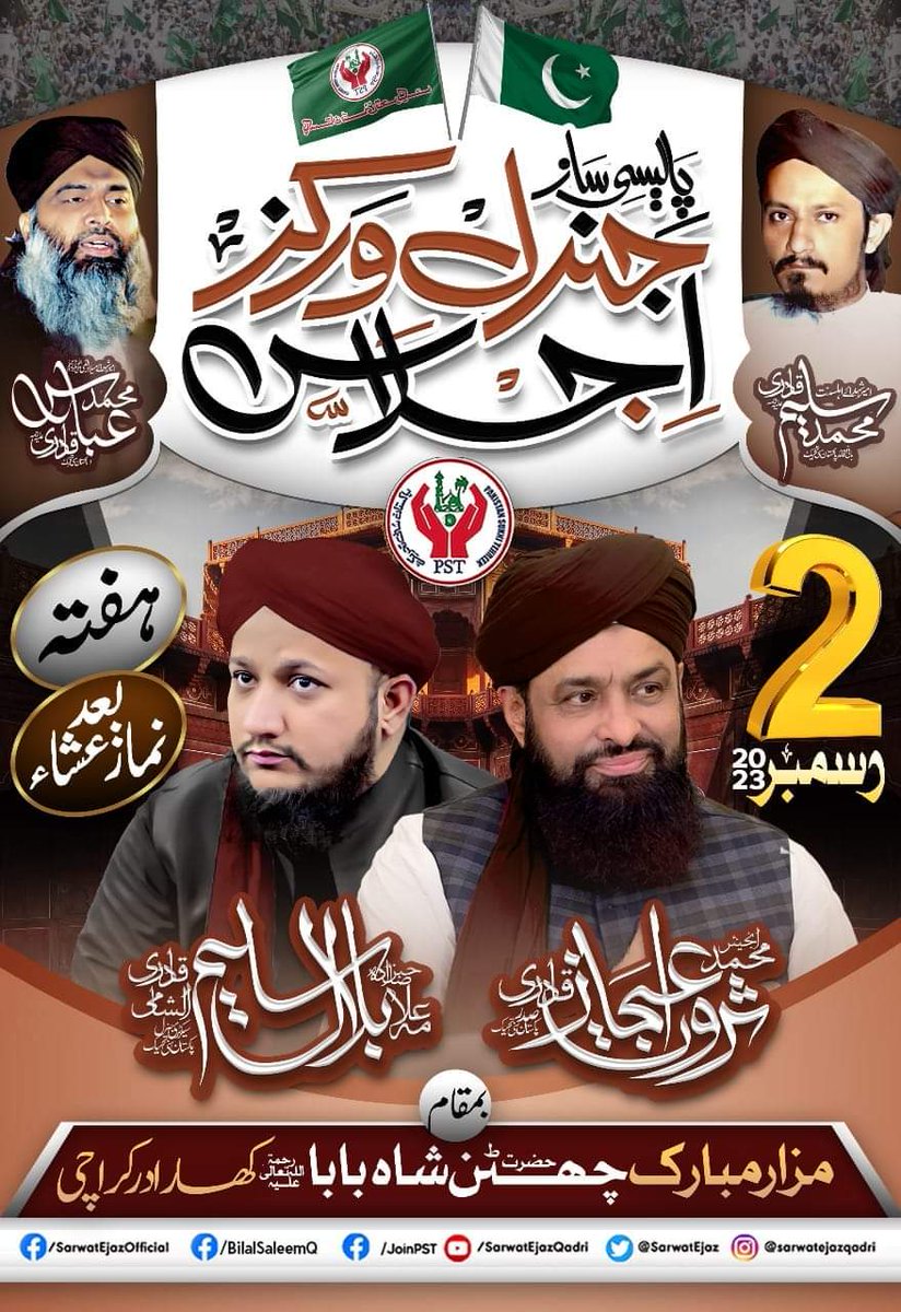 mian_A_R_i's tweet photo. جی ہاں ،2 دسمبر :: بعد از عشاء 
حضرت چھٹن شاہ بابا کے مزار پرانوار،کھارادر پر
عظیم الشان تاریخی پالیسی ساز جــــــنرل ورکــــــــرز اجــــــلاس 💚

مشن سلیم قادری شہید کے جیالوں۔۔۔۔۔ آرہے ہیں ناں آپ سب؟؟؟
#Join_PST https://t.co/4nJKJbw43m