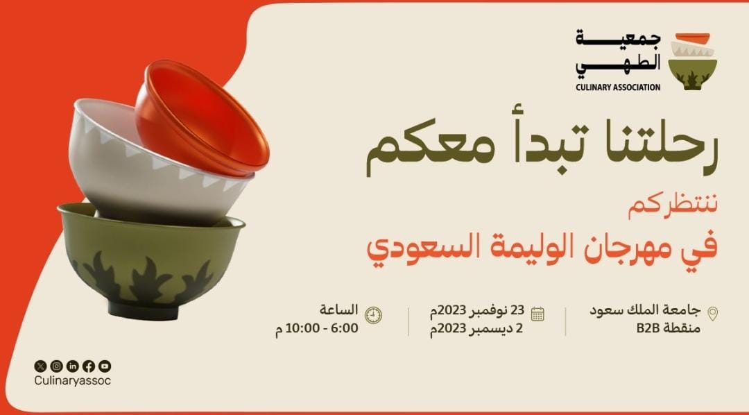 Moayd2700's tweet photo. اخيرا أصبح لطهاة المحترفين و الهواة جمعية تحتوهيم وتم تدشينها في مهرجان #الوليمة_السعودية .جمعية الطهي @Culinaryassoc هي أحد الجمعيات المهنية ١٦ التي تضمنتها مشروع وزارة الثقافة. أدعو المهتمين لإنضمام للجمعية عن طريق موقع الجمعيةhttps://t.co/tPYWxGLIci https://t.co/hT47Yz6sBa