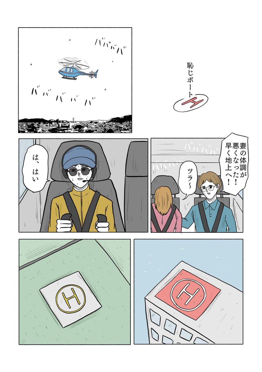 「恥じポート」