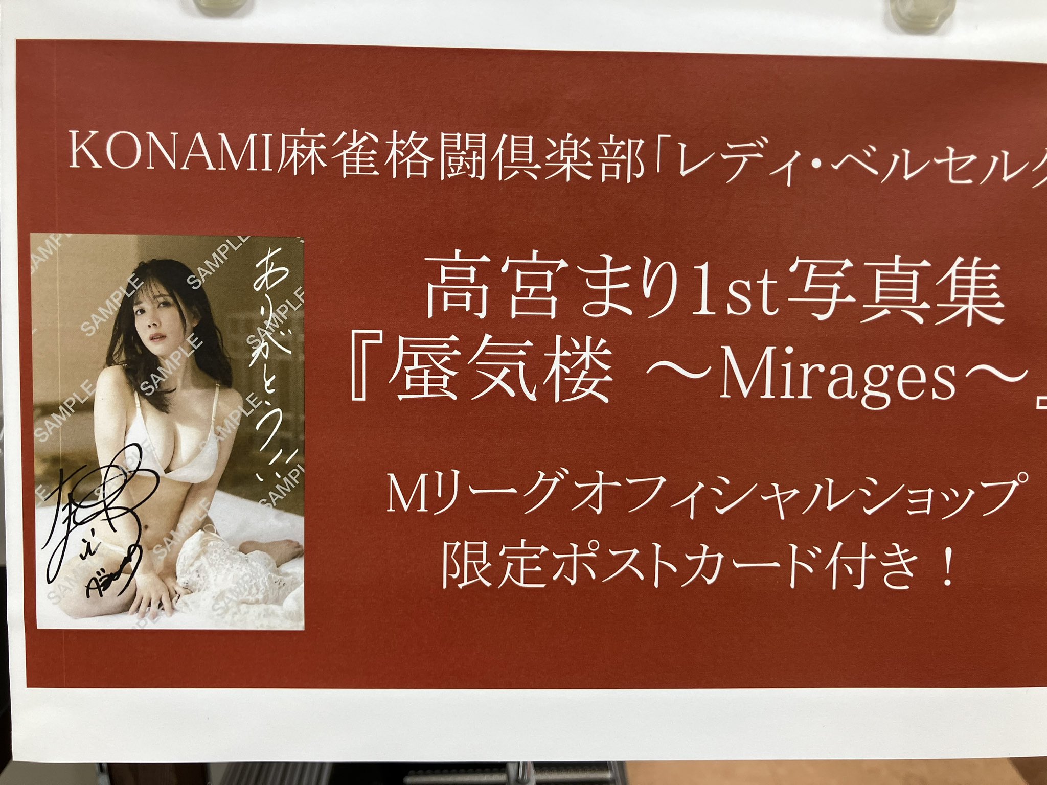 Amazon.co.jp: 高宮まり 直筆サインポストカード 一気通貫ツアー