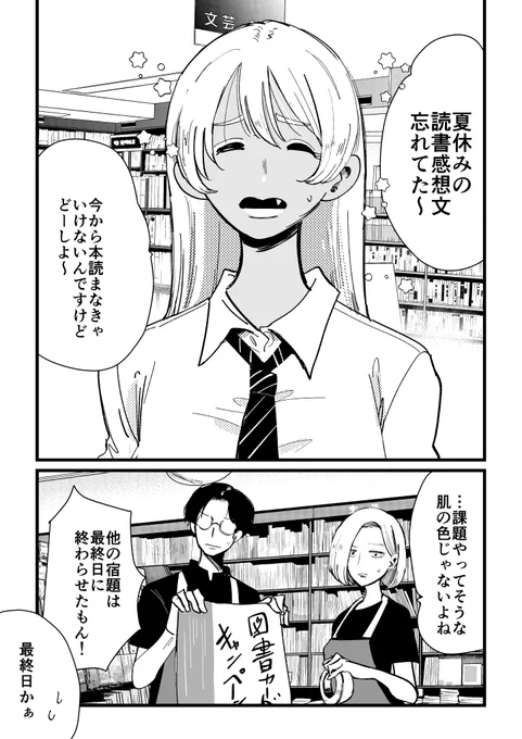 ギャルと読書感想文 (1/6)  #漫画が読めるハッシュタグ