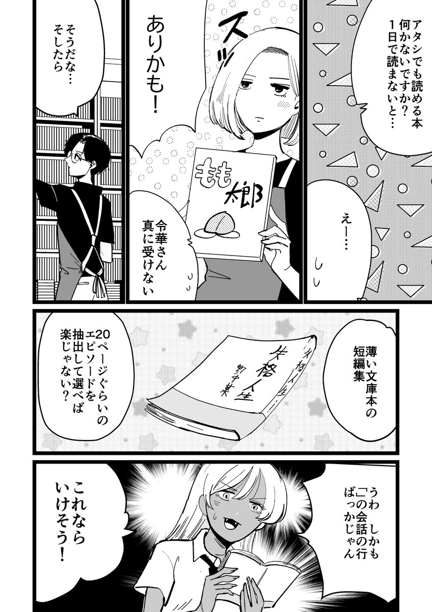 ギャルと読書感想文 (2/6)