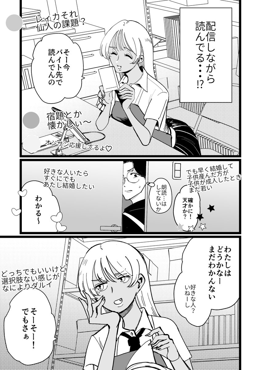 ギャルと読書感想文 (3/6)