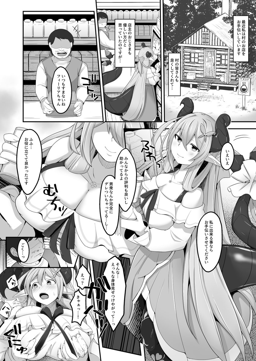 よその子えっち漫画描きました! 