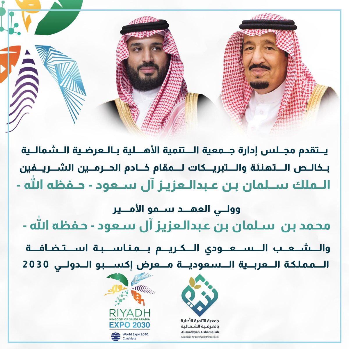 tanmiah_n's tweet photo. تـهنـئـة 
.
.

#الرياض_إكسبو2030

#RiyadhExpo2030 https://t.co/QBbLmBJZxs