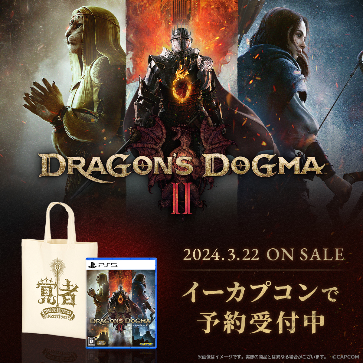DD_CAPCOM's tweet photo. 『ドラゴンズドグマ 2』がイーカプコン公式サイトで予約開始。
イーカプコンで購入すると数量限定特典（トートバッグ）が手に入る。

王道ファンタジーの世界で自由な冒険を楽しもう。

https://t.co/6SSxdfdOSw
#DD2 #ドラゴンズドグマ2 https://t.co/rCvcW1ci4d