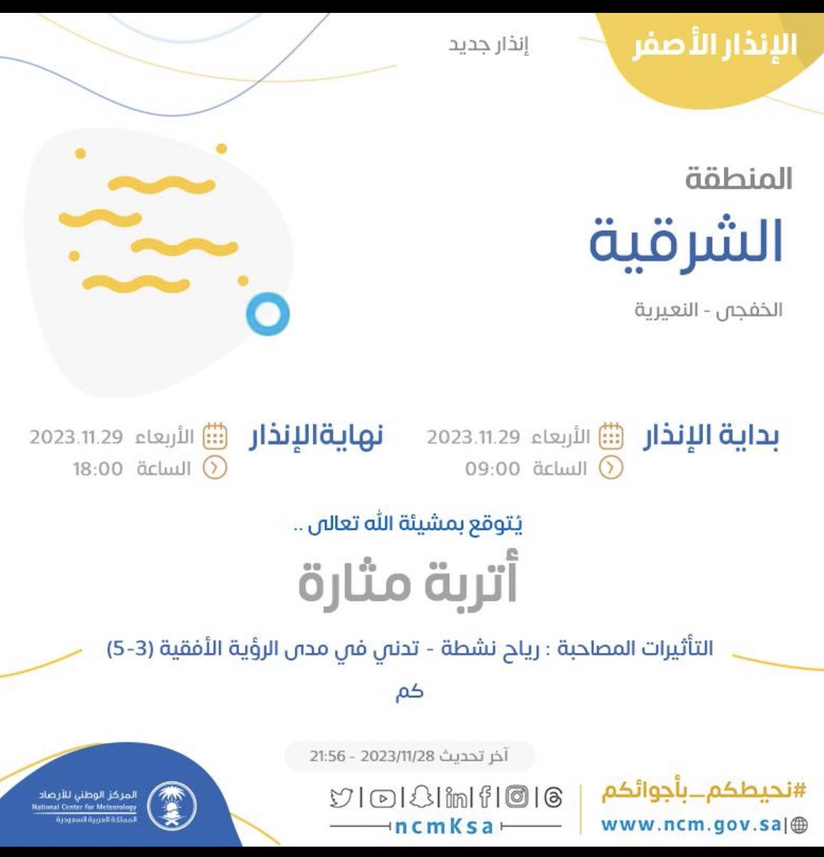 a9z_15's tweet photo. الإنذار الأصفر - #المنطقة_الشرقية - #الخفجي #النعيرية https://t.co/SIVEsmtZ1k