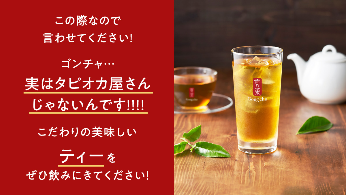gongcha_japan's tweet photo. 11/29は.....？

／
#いいにくいことをいう日
＼

意外に思われるかもしれないですが
実はゴンチャ.....

もちろん知ってた！って方は
せひリポストで教えてくださいね！☺️ https://t.co/cOq4flQKAM